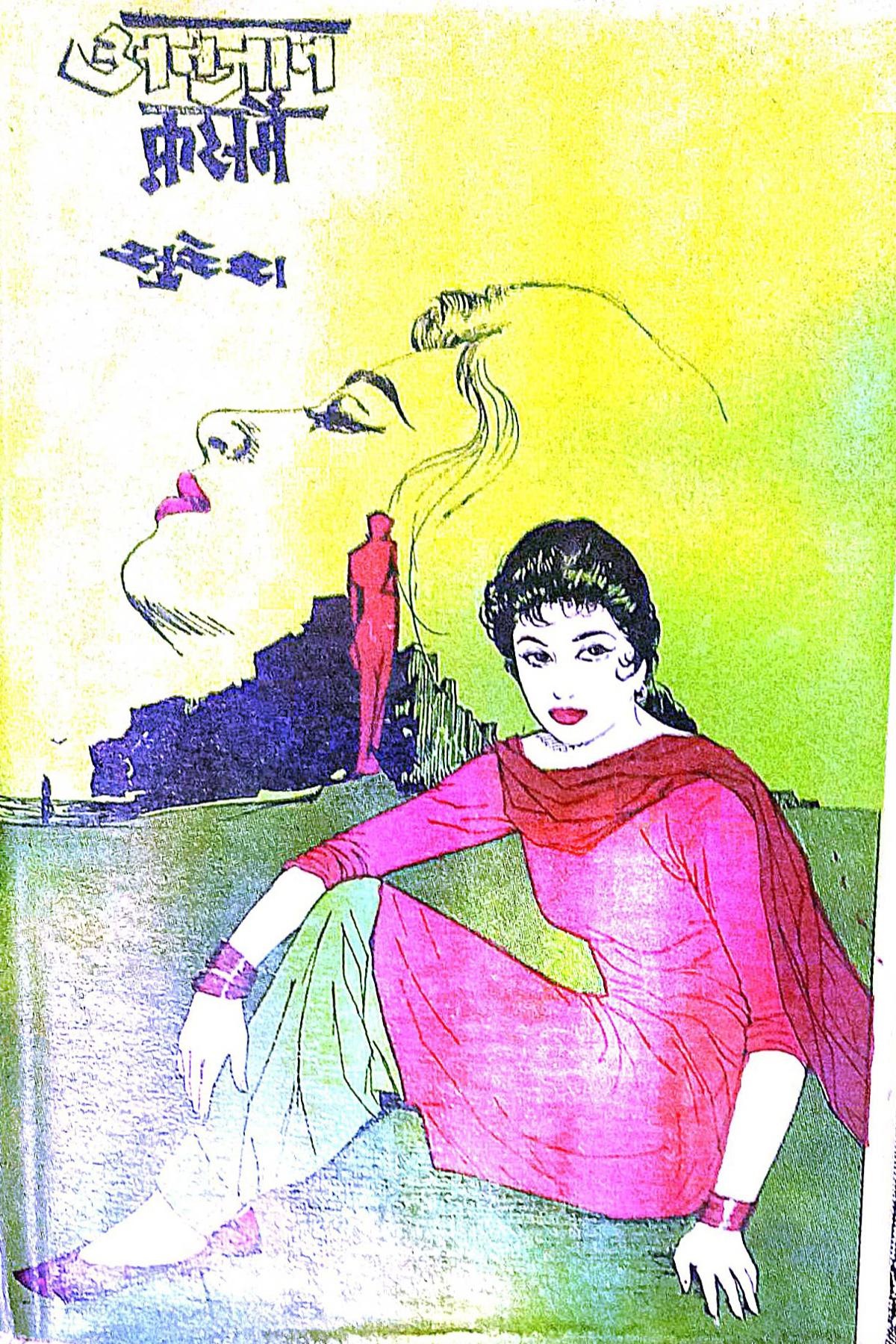 Book Cover of Anjaan Kasamen (Hindi (हिंदी)) by Suresh
