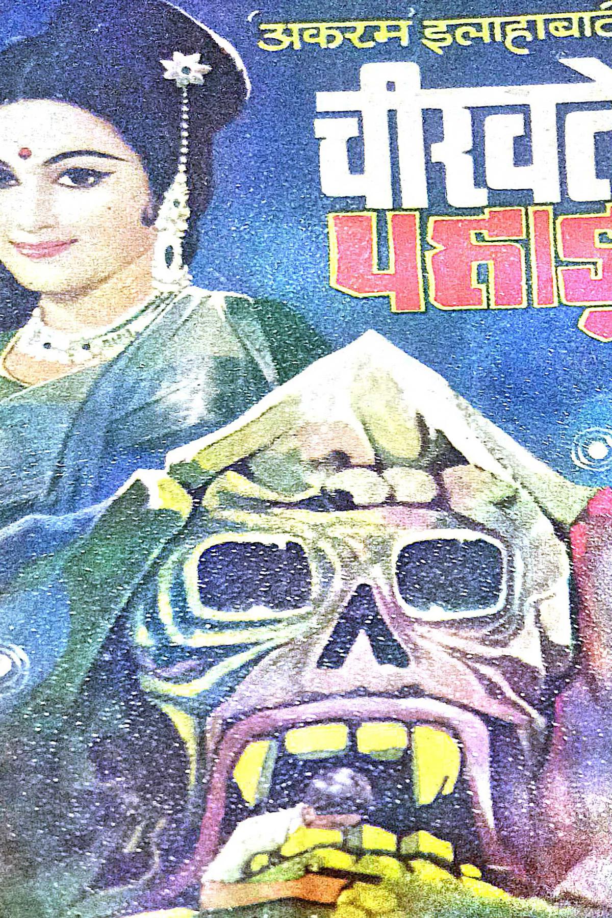 Cover Image of Cheekhte Pahaad (Hindi (हिंदी)) by Akram Allahabadi