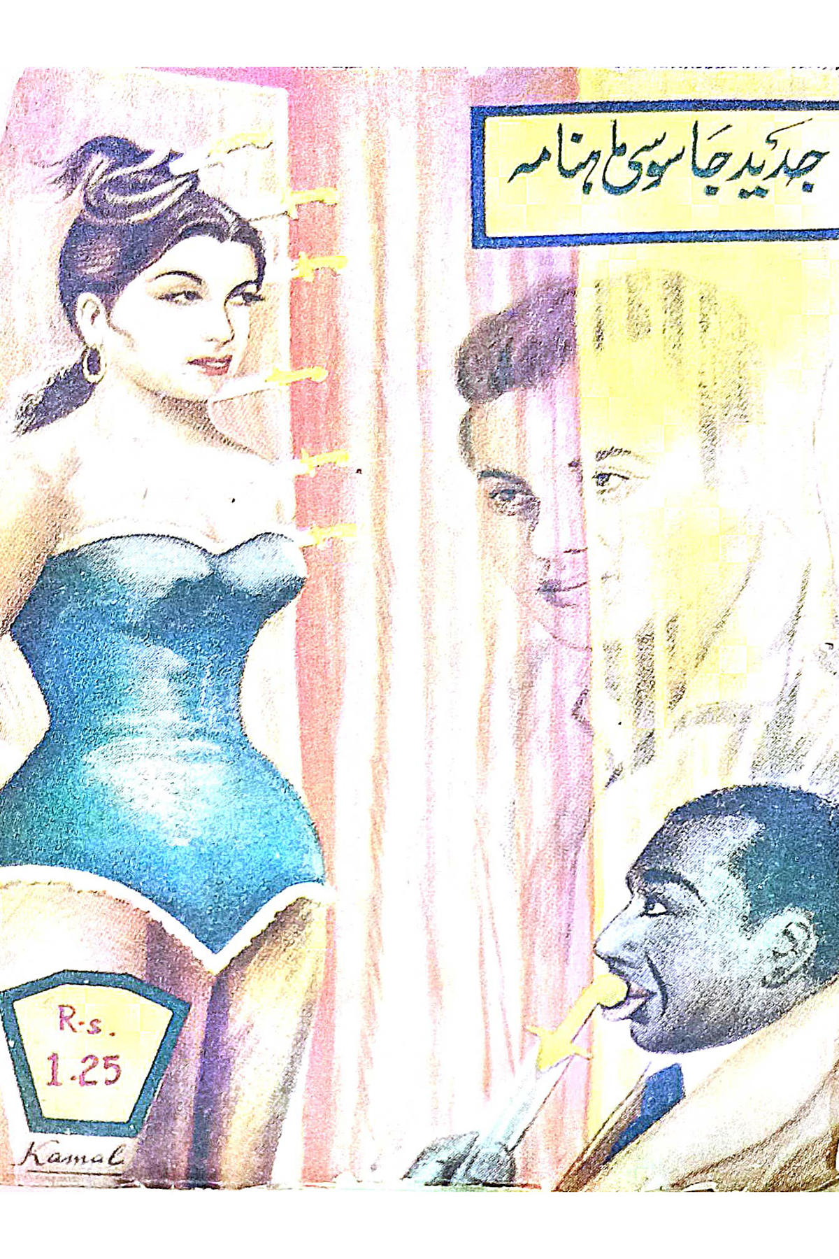 Cover Image of Toofaan Ka Aangan (Urdu (اردو)) by Arif Marharvi